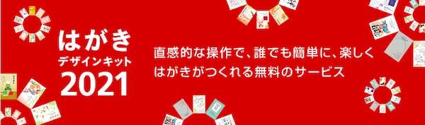 はがき デザイン キット 2020 アップデート できない