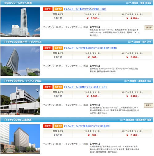 国内の宿/タイムセール