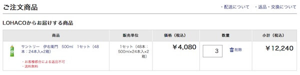 LOHACOでマイル