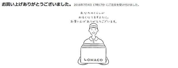 LOHACOお茶購入