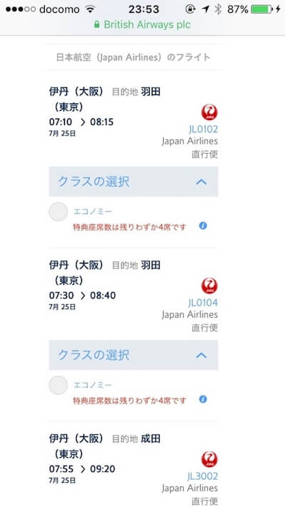 BA→JAL特典航空券