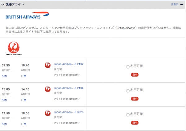 JAL特典航空券