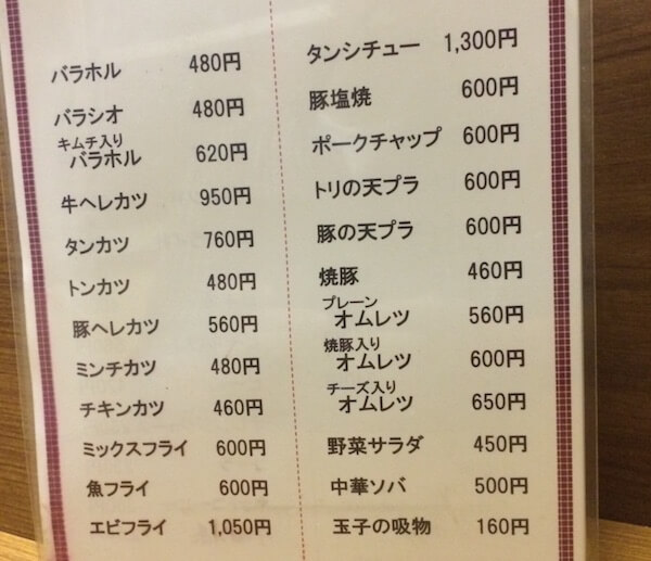 カレーヤ;メニュー