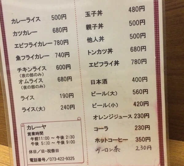 カレーヤ;バラホル以外