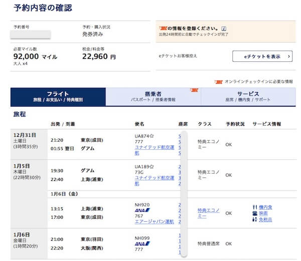 ANA特典航空券でグアム