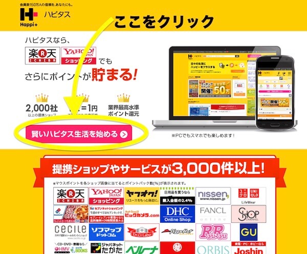 ハピタス登録方法