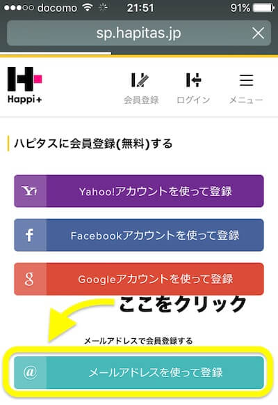 スマホから登録