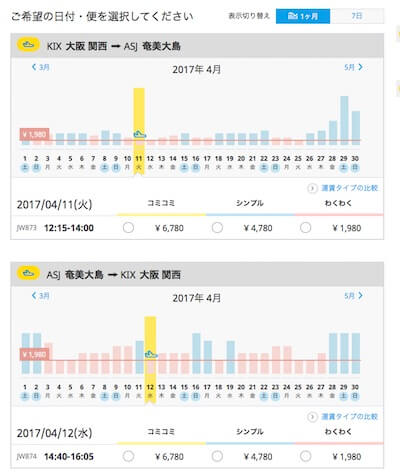 バニラエアで予約