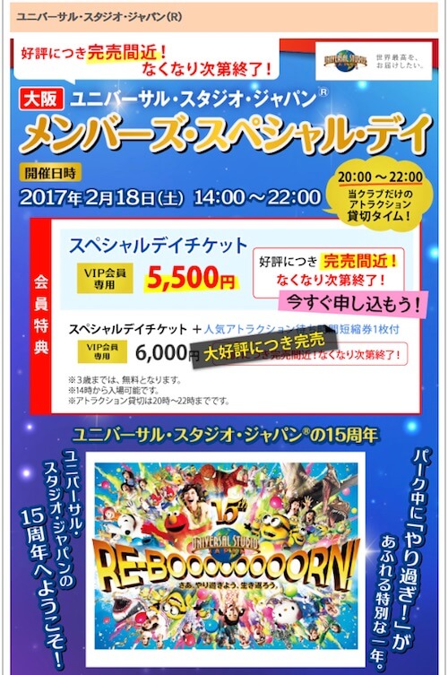 クラブオフでUSJスペシャルデイ