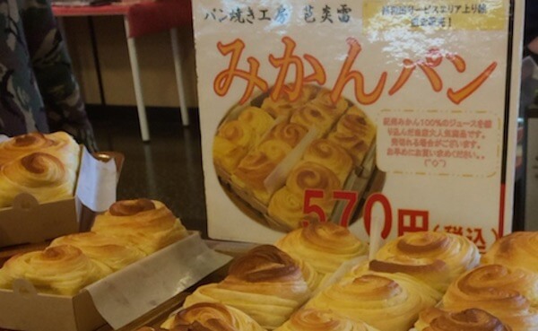 みかんパンはオススメ