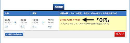 合計0円