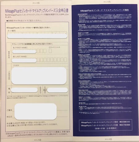 マイルアップメンバーズ申込書