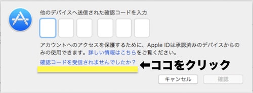 macで確認コードがわからない場合