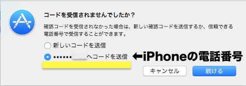 マックで確認コードを受信する方法