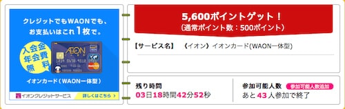 ハピタスから申し込む
