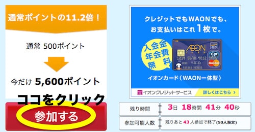 Web限定イオンカード