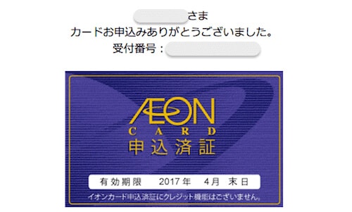 申し込み完了