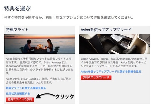 Aviosで予約