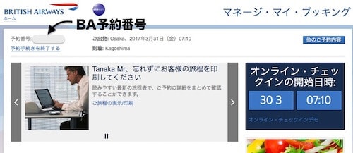 BA予約番号
