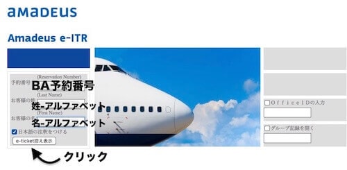 JAL予約番号確認