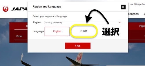 BA特典航空券日本語表示