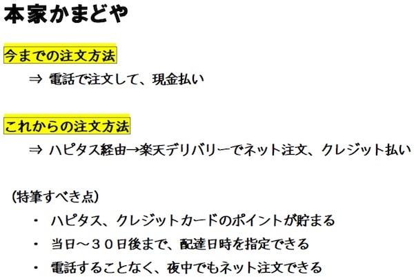 楽天デリバリーから本家かまどや