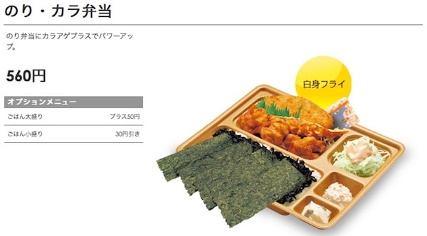のり・カラ弁当