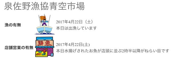 出漁の確認