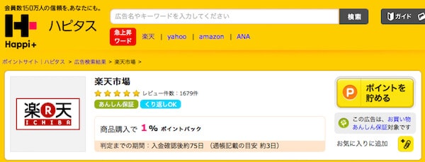 ハピタス経由で購入