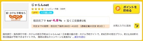 じゃらんnet
