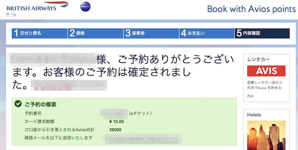 JAL特典航空券予約完了