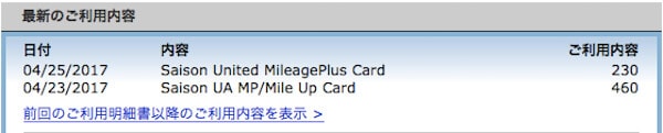 使い始めて実感 Mileageplusセゾンカードのお得度