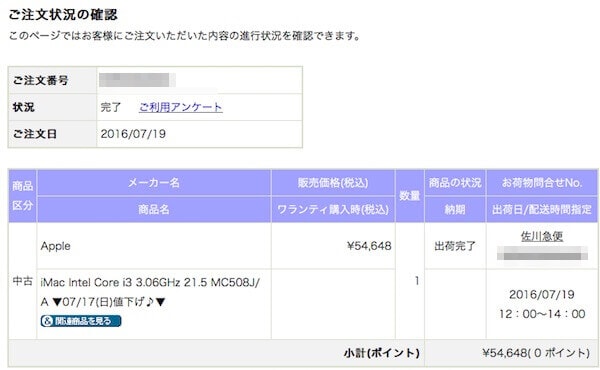 中古iMac