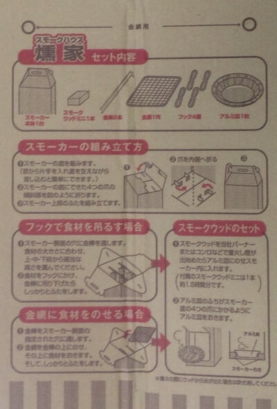 スモークハウス燻家の組立図