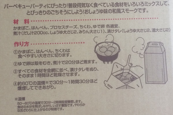 スモークハウス燻家、スモークの作り方