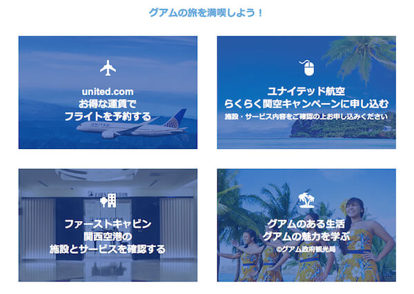 ユナイテッドく航空で関空〜グアム