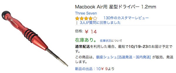 星型ドライバーの購入方法