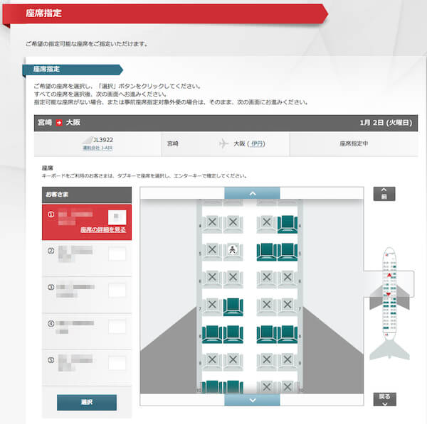 JAL座席指定