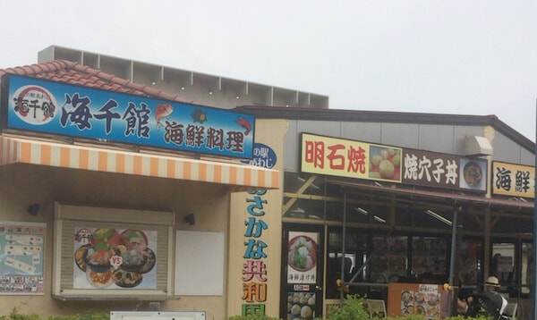 淡路島・道の駅あわじ