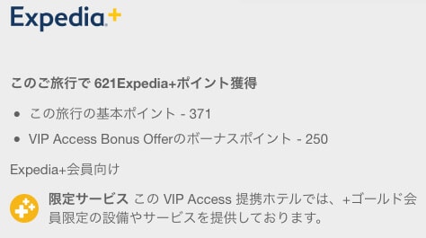VIP Access エクスペディア