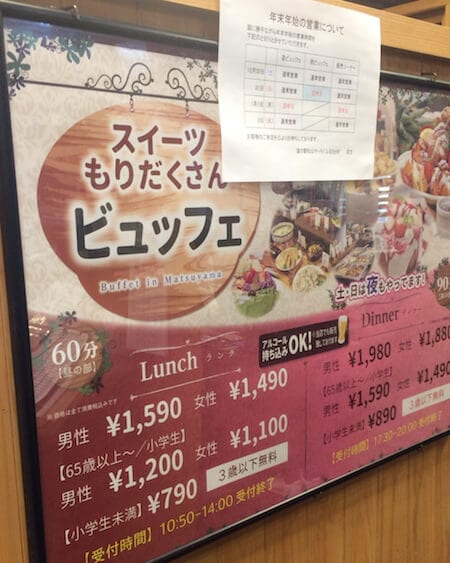 道の駅松山スイーツ料金