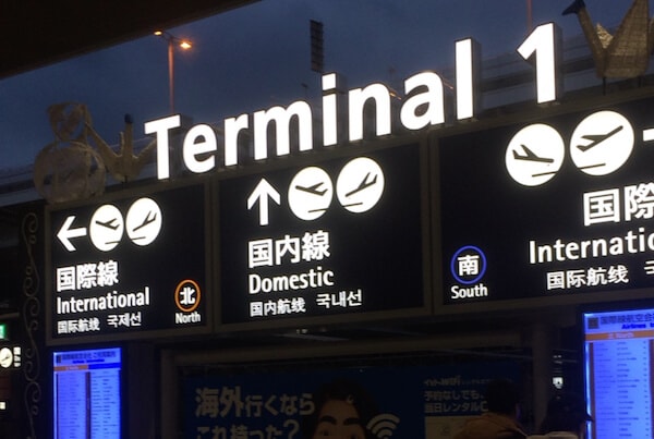関空第１ターミナル