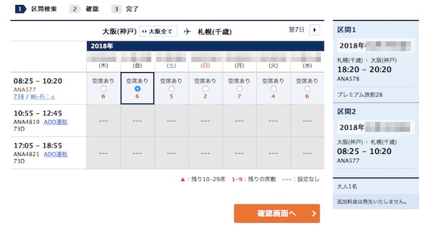 ANA577便