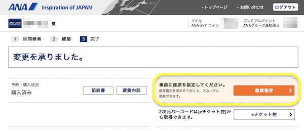 変更完了