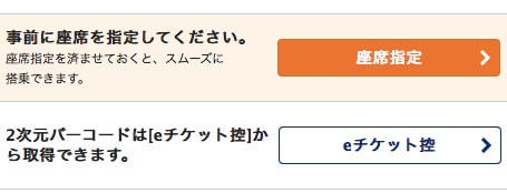 ANA座席指定