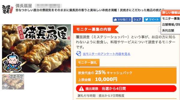 備長扇屋/ファンくる