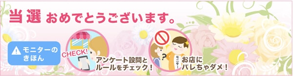 ファンくる/当選通知