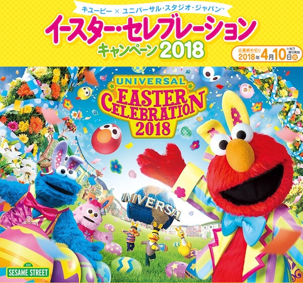 USJスタジオパスが当たる