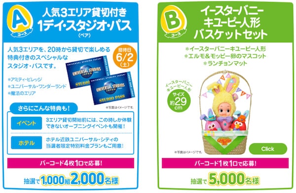 ユニバーサルスタジオジャパンプレゼント