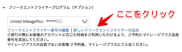フリークエントフライヤー